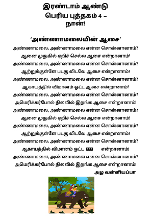K2 TL Big Book 4 Annamalayin Aasai.jpg